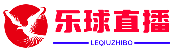 乐球直播